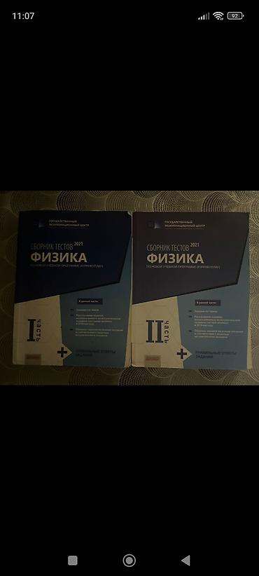 Testlər: Məhsul: Fizika test toplusu – 2 cild (I hissə + II hissə), 2021 — 1