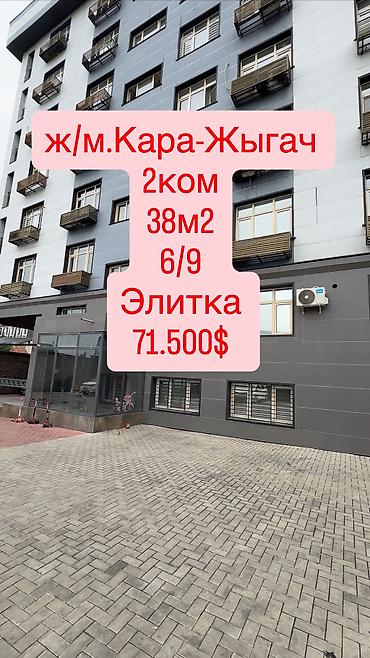 Продажа квартир: 2 комнаты, 38 м², Кара-Жыгач ж/м Элитка, 6 этаж, Свежий ремонт — 1