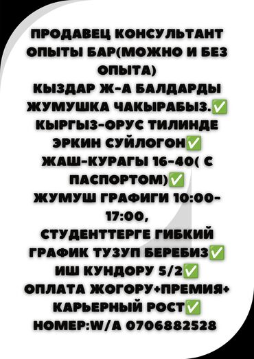 работа баят: Продавец-консультант. Цум