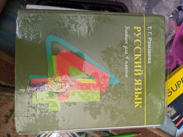 книга для школы: Продаю учебники для школы 4 класс, математиматика, русский, родная