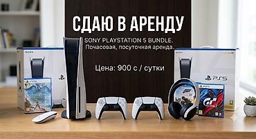 game xbox: Сдаётся в аренду: комплект Sony PlayStation 5 Что входит: - Консоль — 1