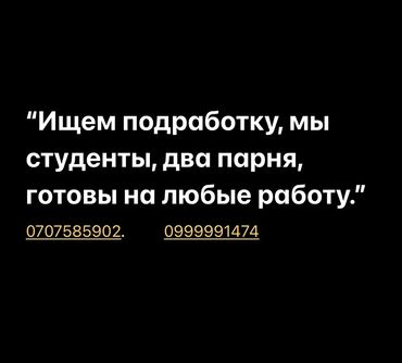 услуги кранов манипуляторов автовышек: Мелкосрочные работы, Разнорабочий