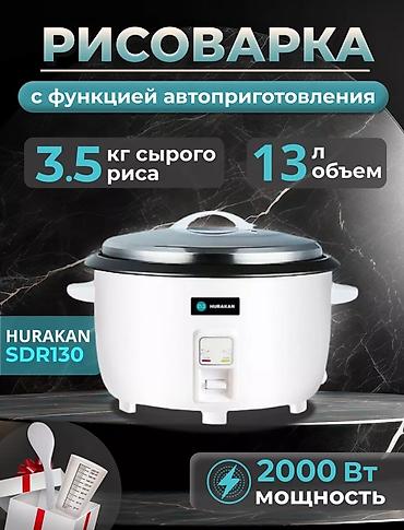 рисоварка для суши: Промышленные рисоварки для общепита имеют различный объём: от 8 до 42 — 10