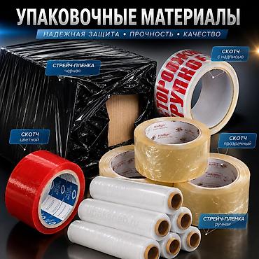 Упаковочные материалы для надежной фиксации и защиты грузов