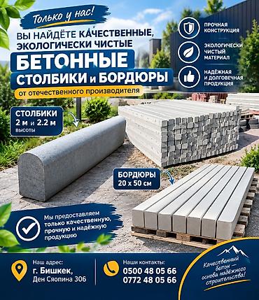 🔊Только у нас вы найдёте качественные, экологически чистые БЕТОННЫЕ