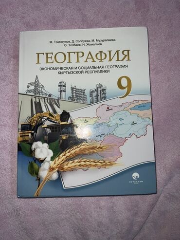купить музыкальные инструменты бу: Состояние отличное! Учебник по географии для 9 класса "Экономическая и