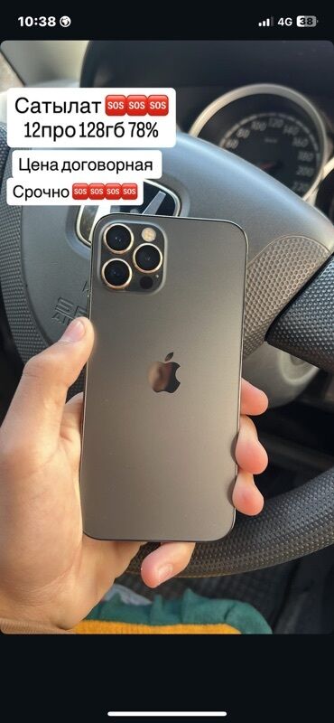 айфон 11 про макс 256 гб цена бишкек новый: IPhone 12 Pro, 128 ГБ, Графит, 78 %