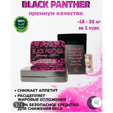 ����������������: Описание black panther (черная пантера) капсулы для похудения