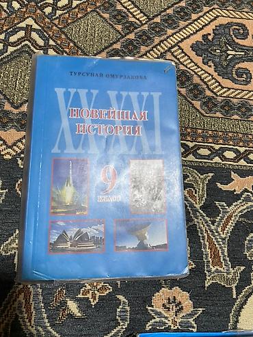 Другие учебники: Комплект учебников для 9 класса Состав набора (видно на фото, издания — 6