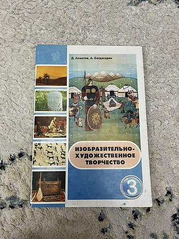 ротор: Русский язык, 3 класс, Б/у — 8