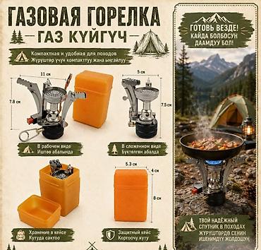 туристический газ: Набор посуды туристический с газовой горелкой Купить в Бишкеке — 10