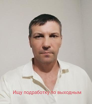 Ищу подработку по выходным. Суббота, Воскресенье .Профессиональный