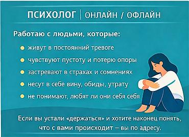 Медицинские услуги: Психолог онлайн и офлайн | отношения, переживания, самооценка — 8