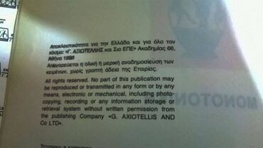 Βιβλία, περιοδικά, CDs, DVDs: Εγκυκλοπαιδεια Μαθητική υδρία μονοτονικη εγκυκλοπαιδεια Δημοτικης και — 4