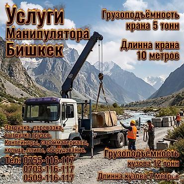 Жаанын 10 м, 5 т., Борттун 12000 кг lalafo.kg да Жаанын 10 м, 5 т., Борттун 12000 кг
