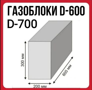 Газобетонный блок: Неавтоклавный, 600 x 300 x 200, d600, Самовывоз