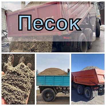 Үй жана бакча: Песок для строительных и ландшафтных работ. - Карьерный/мытый песок — 1
