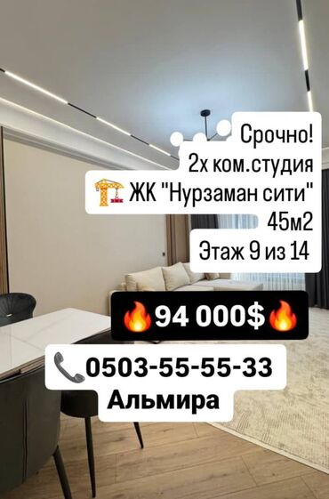 жк нурзаман сити: 2 комнаты, 45 м², Элитка, 9 этаж, Евроремонт