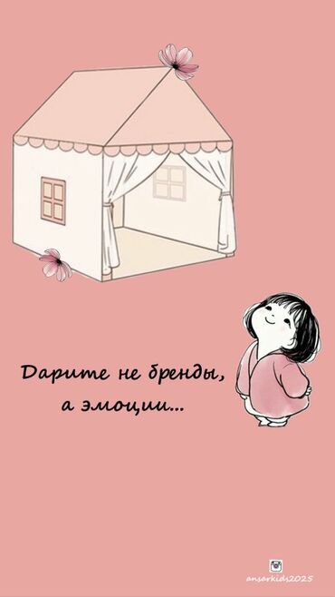 Палатки и домики: Внутри от нас подарок🎁 🤗, также гирлянды-звездочки🤩 и красивая — 17