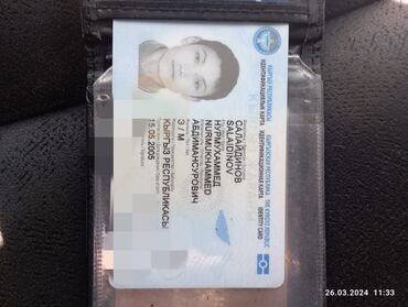 утеряный паспорт: Найдено портмоне с паспортом, деньгами и банковскими картами