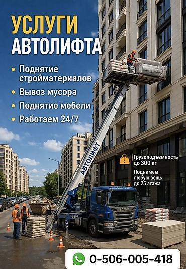 Аренда автолифта: Услуги автолифта Услуги автолифта Autolift_Kgs Услуги автолифта — 4