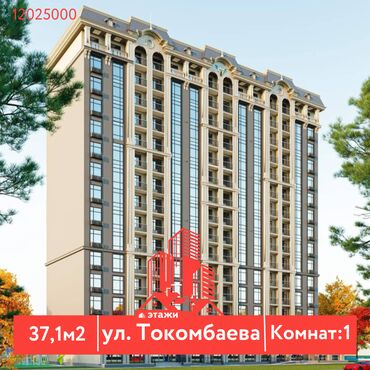 купить квартиру в бишкеке однокомнатную: 1 комната, 37 м², Элитка, 9 этаж