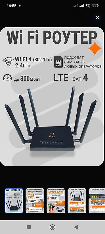 4g роутер бишкек: ГОш Роутер 4G — 5