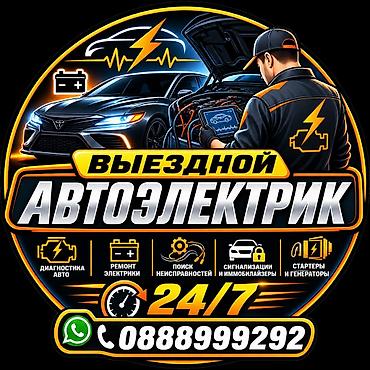 android avto: Услуги автоэлектрика, Компьютерная диагностика, Специализация: Легковое авто, Круглосуточно — 1