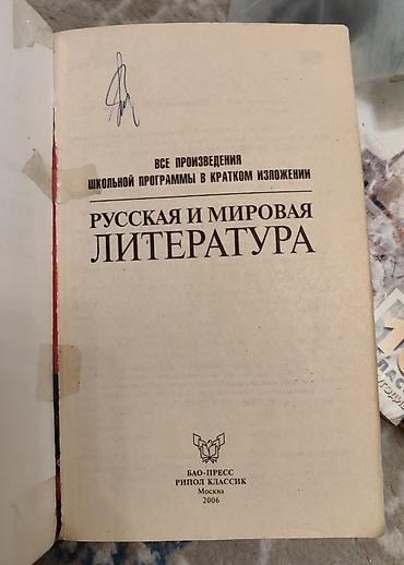 solutions elementary: Русская литература, 11 класс, Б/у, Самовывоз — 2