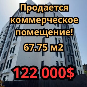 продается орошаемая земля в жайылско районе алтыр будёновка 5 40 гектар цена договорная с довой проблем нету оформление сразу: Сатам Офистик 67 кв. м, Ремонтсуз, Эмерексиз, Көп кабаттуу имарат, 1 кабат