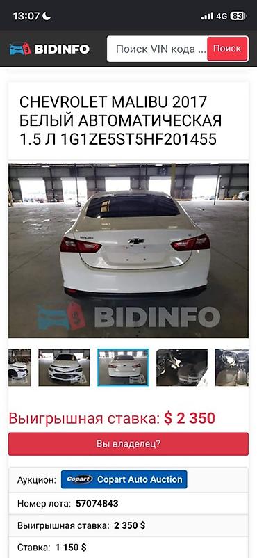 rd 1: Chevrolet Malibu: 2017 г., 1.5 л, Автомат, Бензин, Седан — 8
