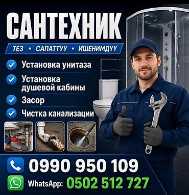 Сантехнические услуги - Установка унитаза - Установка душевой кабины
