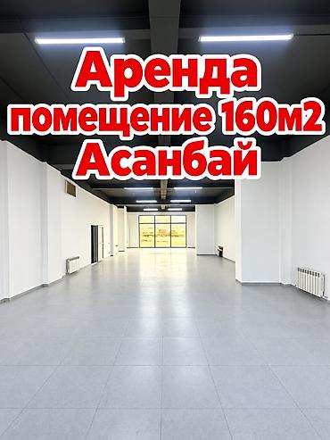Сдаю Офис целиком: Сдаю Банковское отделение, Колл-центр, Нотариус, 160 м², В жилом комплексе, С ремонтом, Первая линия, С отдельным входом, С отдельным санузлом