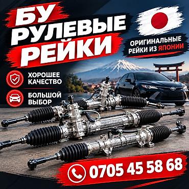 туманик на одисей: Рулевая рейка Универсальный Б/у, Оригинал, Япония — 1
