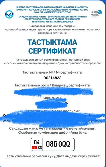 портер 1 бишкек: Именной сертифицированный госномер с особой комбинацией для автомобиля