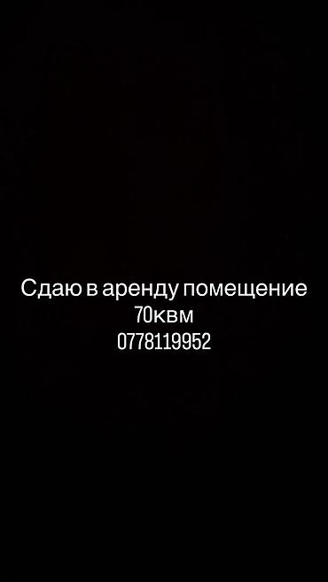 Сдаётся в аренду коммерческое помещение площадью 70 м² по ул