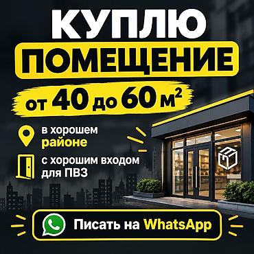 аренда кафе бишкек: Аренда офисов — 2