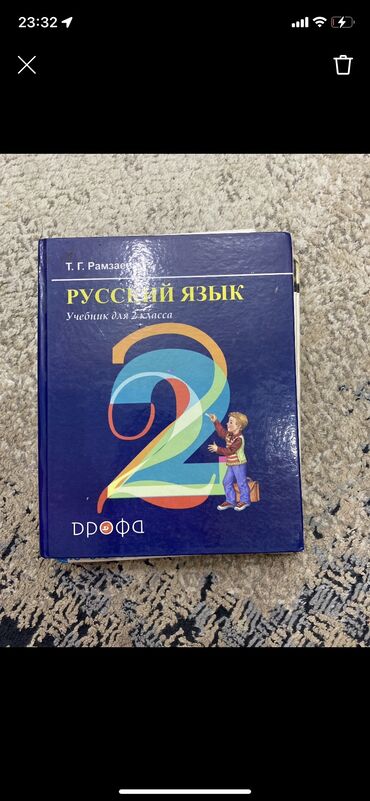 гдз русский язык 3 класс даувальдер никишкова ответы упражнение 300: Русский язык, 2 класс, Новый, Самовывоз