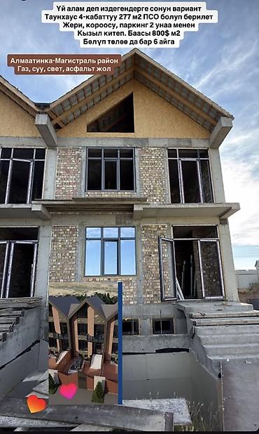 продажа дома в токмоке: 6 комнат, 277 м², ул. Горького / Алматинка Газ — 1