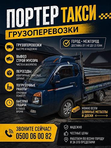 sprinter 4 4: Заказать Хендай портер, Доставка металла, стекла, C грузчиком — 1