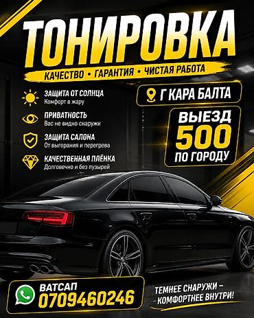 тонировк: Профессиональная тонировка авто - Качество • Гарантия • Чистая работа — 1