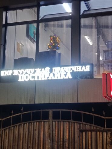 Стирка, прачечная: Стирка, прачечная, | Одежда — 11