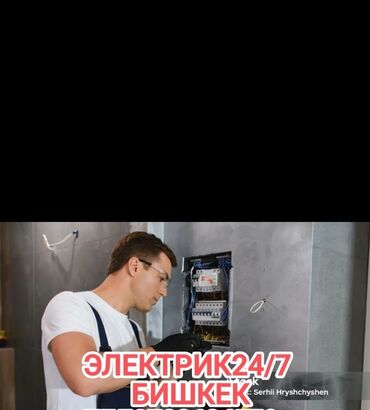 молодая гвардия московская: Электрик