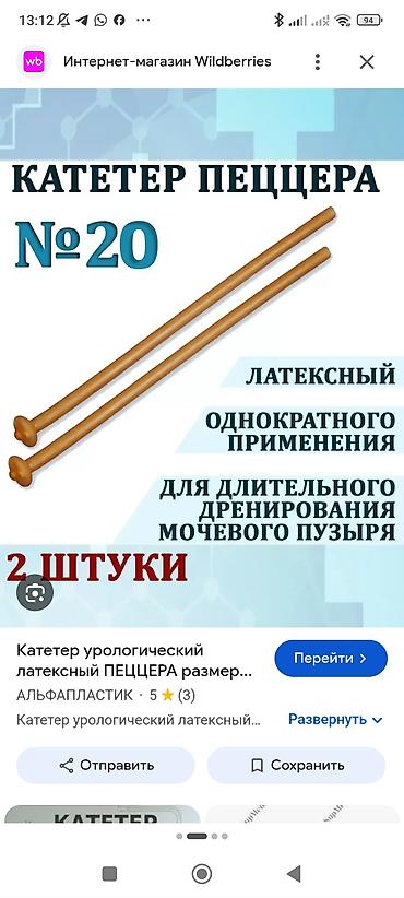 Катетер Пеццера №20, латексный, для длительного дренирования мочевого