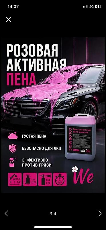 туалетная вода тудей: Автокосметика, Для кузова, Новый — 8