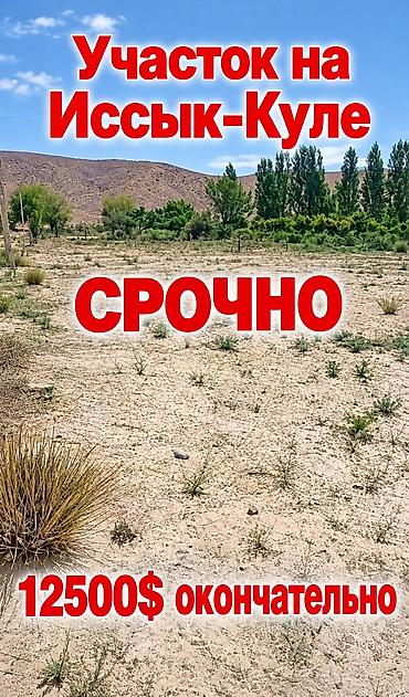 5 соток, Для строительства, Красная книга