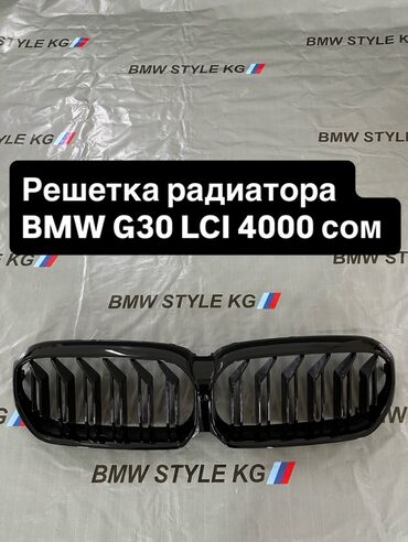 решетка на лексус: Решетка радиатора BMW