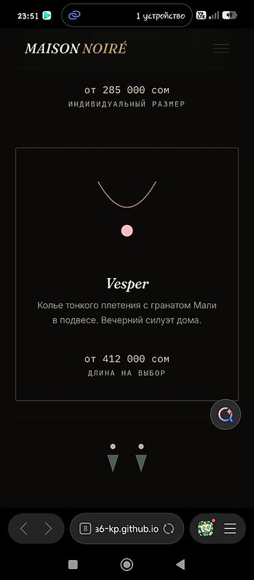 дверь цена: MAISON NOIRÉ — готовый премиум-сайт для ювелирного бренда. Уникальный — 4