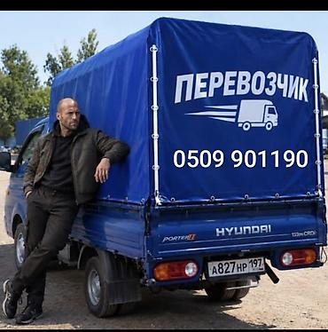 Заказать Хендай портер, Переезд