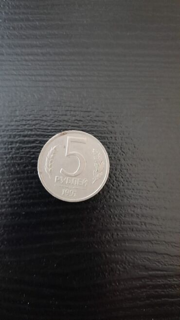 Əskinaslar: 5 Rubl, 1961 il, Vəziyyəti: Yaxşı — 14